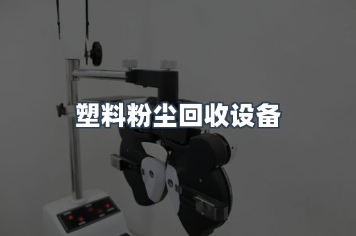 脉冲布袋除尘器供应