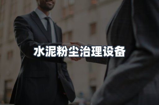 焊烟净化器系列